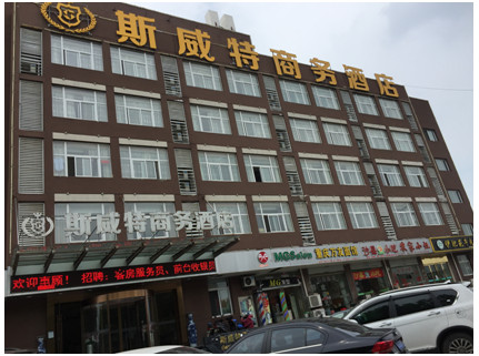 斯威特商務酒店